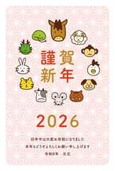 干支のかわいい2026年賀状