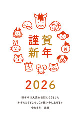 干支のかわいい2026年賀状