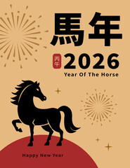 2026 Chinese Year Of The Horse Modern Minimal Style Poster  With Firework