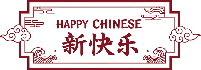 Happy chinese new year greeting with traditional clouds and waves