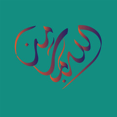 Elegant Arabic calligraphy artwork featuring a verse from the Quran written in a traditional artistic style. The beautiful flowing script is displayed in light blue against a dark background, highligh