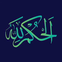 Elegant Arabic calligraphy artwork featuring a verse from the Quran written in a traditional artistic style. The beautiful flowing script is displayed in light blue against a dark background, highligh