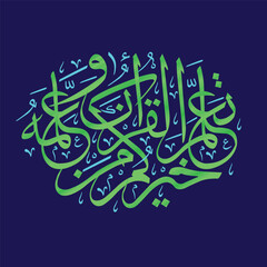 Elegant Arabic calligraphy artwork featuring a verse from the Quran written in a traditional artistic style. The beautiful flowing script is displayed in light blue against a dark background, highligh