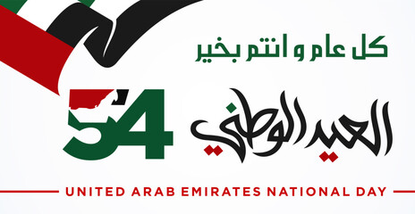54 National Day of United Arab Emirates. Text Arabic Translation: Union Day (Eid Al Etihad). December 2. Vector Logo.	