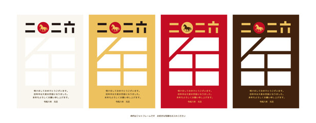 馬イラスト_令和八年_牛＋二〇二六_漢字モダンデザイン_レトロ3色使い_4パターン_フォトフレーム_縦型
