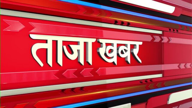 Breaking news broadcast intro with dynamic red graphic for urgent headlines and current events coverage around the world