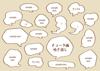 不規則な手書きチョーク風吹き出しセット2