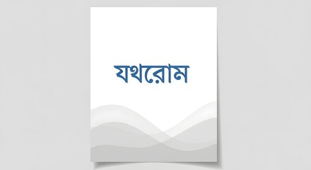 A simple book cover design with a blue text and a subtle wave pattern at the bottom creates a clean and modern aesthetic for any type of publication