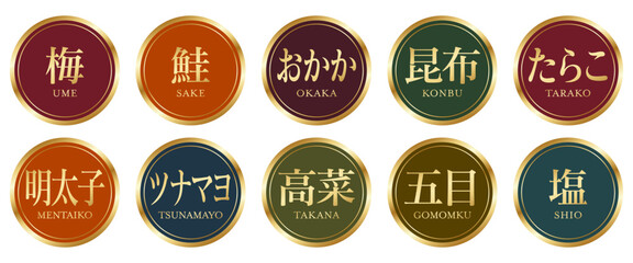 高級感のある和モダンなおむすびの具のシールセット (ベクター)