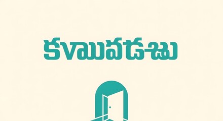 A minimalist design featuring Telugu script and a stylized door icon on a light background, emphasizing cultural and linguistic elements in graphic art