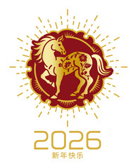 2026 Chinese New Year Horse Design Element - Looking Back Horse Emblem