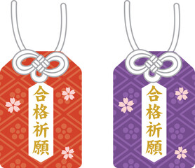 合格祈願お守りのイメージイラスト