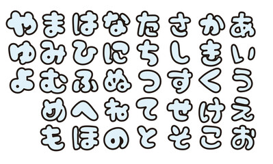 かわいい日本語ひらがなの袋文字　単色