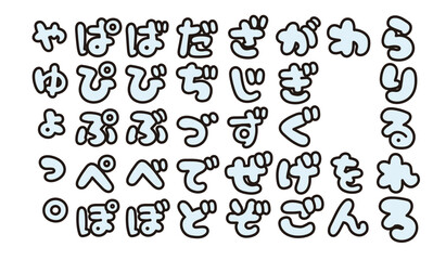 かわいい日本語ひらがなの袋文字　単色