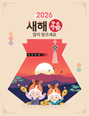 Korean New Year. A sunrise scene in a lucky bag, with children in hanbok wishing good luck. Translation: 