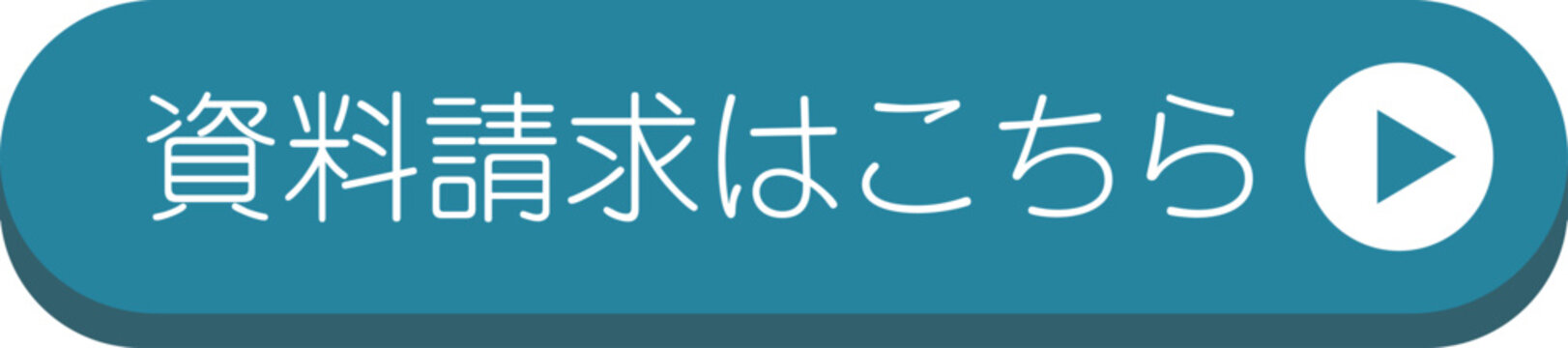 青い資料請求のボタンのイラスト（単品）