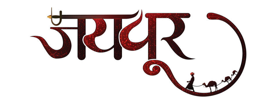 Jaipur Typography Design with Rajasthani Culture | Rajasthan Vector Art for Travel and Tradition Theme