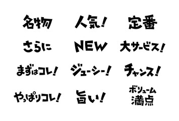 見出しやワンポイントに使える手書き文字セット