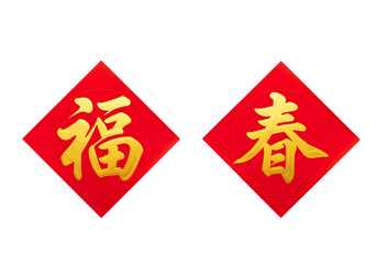 Chinese New Year Fu and Chun Characters on Red Diamond Couplets Chinese calligraphy symbols Traditional red Chinese character squares symbolizing prosperity and spring