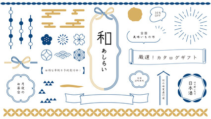和風のデザインに使えるあしらいセット。和モダンな装飾セット。