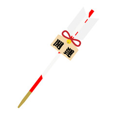 シンプルな破魔矢のイラスト素材