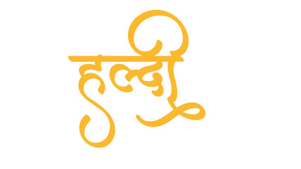 haldi wedding ceremony calligraphy in hindi, haldi hindi typography, for decoration, greeting cards, invitations. 
