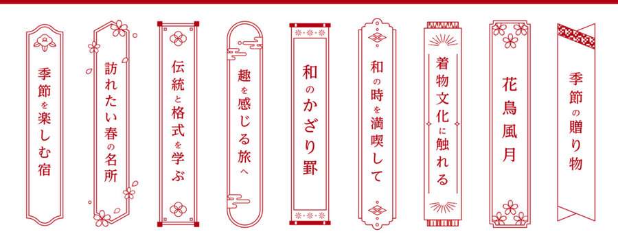 縦書きの和風あしらいフレームセット　〜シンプル・ミニマルデザイン〜