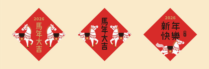 2026 Year of the Horse Chinese New Year couplet poster with white horses in traditional red and gold design
