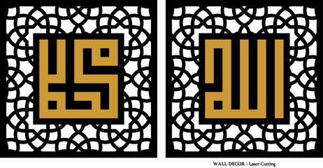 Islamic Calligraphy Wall Decoration, Vector for Laser Cutting