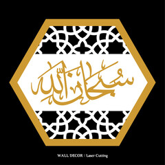 Set of Islamic Calligraphy Wall Decoration, Vector for Laser Cutting