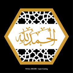 Set of Islamic Calligraphy Wall Decoration, Vector for Laser Cutting