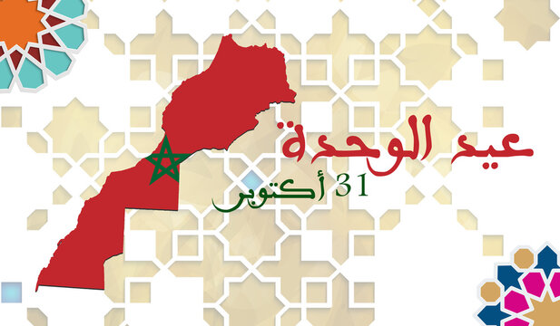 Moroccan Unity Day, October 31, a design with a map of Morocco against a background of traditional Moroccan zellige and the phrase "Unity Day October 31" in Arabic, expressing pride and patriotism.