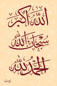 Elegant Arabic Calligraphy Wall Art Collection | Allahu Akbar - SubhanAllah - Alhamdulillah