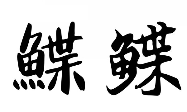 Japanese Calligraph.eps