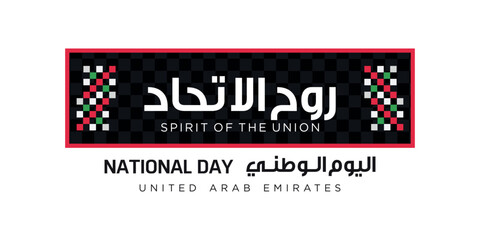 UAE National day  - Spirit of the union 2 Dec - 54 Years Anniversary