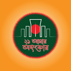 International mother language Day. February 21. Holiday concept. Template for background, banner, card, poster with text inscription.