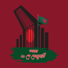 International mother language Day. February 21. Holiday concept. Template for background, banner, card, poster with text inscription.