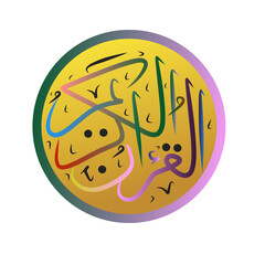 Islamic Calligraphy in Flat Style for Ramadan Art Design