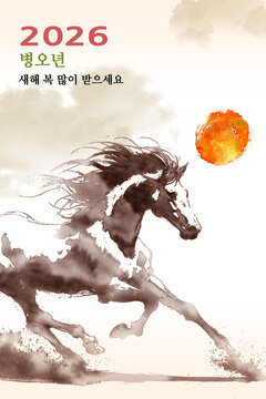 근하신년 새해 설날 연하장, 2026년은 말띠 해 입니다. 새해 복 많이 받으세요. 