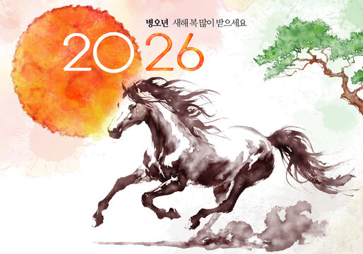 근하신년 새해 설날 연하장, 2026년은 말띠 해 입니다. 새해 복 많이 받으세요. 