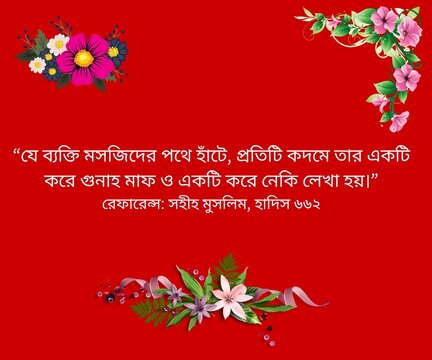 Namaj Hadis, নামায হাদিস, Salat Islamic Hadith, Prayer Quote, Islamic Quote Design, Islamic Typography, Namaz Islamic Hadis, Hadith Quote, নামাজ সম্পর্কে হাদিস, Islamic Art, সালাত হাদিস
