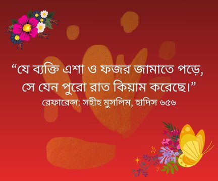 Namaj Hadis, নামায হাদিস, Salat Islamic Hadith, Prayer Quote, Islamic Quote Design, Islamic Typography, Namaz Islamic Hadis, Hadith Quote, নামাজ সম্পর্কে হাদিস, Islamic Art, সালাত হাদিস