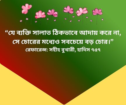 Namaj Hadis, নামায হাদিস, Salat Islamic Hadith, Prayer Quote, Islamic Quote Design, Islamic Typography, Namaz Islamic Hadis, Hadith Quote, নামাজ সম্পর্কে হাদিস, Islamic Art, সালাত হাদিস