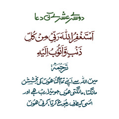 Doosry Ashray ki dua, Ramadan dua PNG, Islamic prayer PNG, second Ashra dua, Ramzan ashra dua, Islamic calligraphy PNG, Urdu dua design, Arabic dua art, Ramadan transparent PNG, Islamic quote PNG, Isl