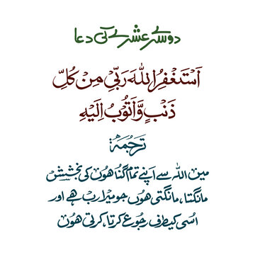 Doosry Ashray ki dua, Ramadan dua PNG, Islamic prayer PNG, second Ashra dua, Ramzan ashra dua, Islamic calligraphy PNG, Urdu dua design, Arabic dua art, Ramadan transparent PNG, Islamic quote PNG, Isl