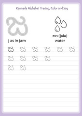 Kannada Alphabet Worksheet for Kids &ndash; Learn Kannada Letters with Tracing, Pronunciation Guide, Practice Lines, Educational Printable for Preschool and Early Learners