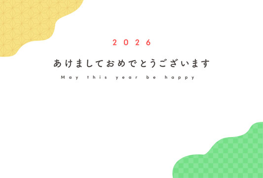 シンプルでおしゃれな2026年の年賀状のテンプレート - 縁起物の和柄モチーフの和モダンなデザイン