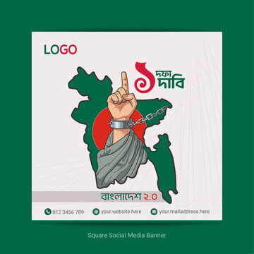 Demands of the People a social media banner for New Bangladesh 2.0.