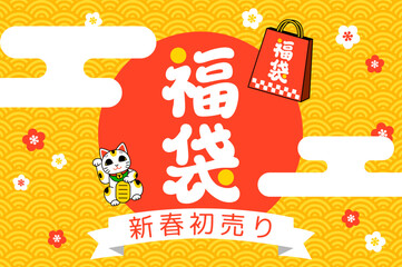 初売りセールの広告バナー（黄系 / 長方形）