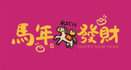 2026 Chinese New Year and Year of the Horse cute handwritten calligraphy design, translation: